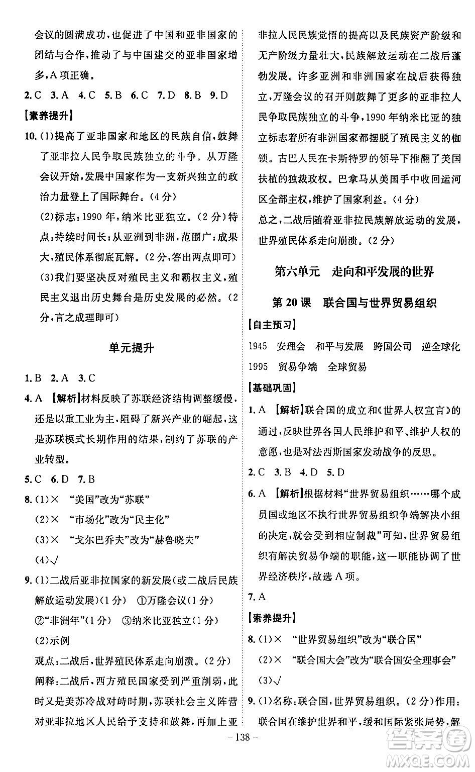 安徽師范大學(xué)出版社2024年春課時(shí)A計(jì)劃九年級(jí)歷史下冊(cè)人教版安徽專版答案