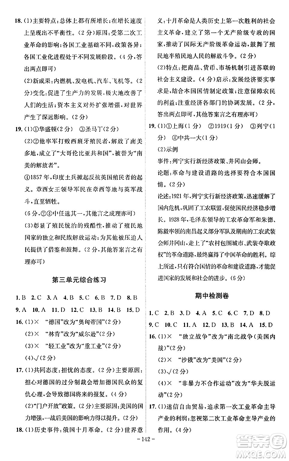 安徽師范大學(xué)出版社2024年春課時(shí)A計(jì)劃九年級(jí)歷史下冊(cè)人教版安徽專版答案