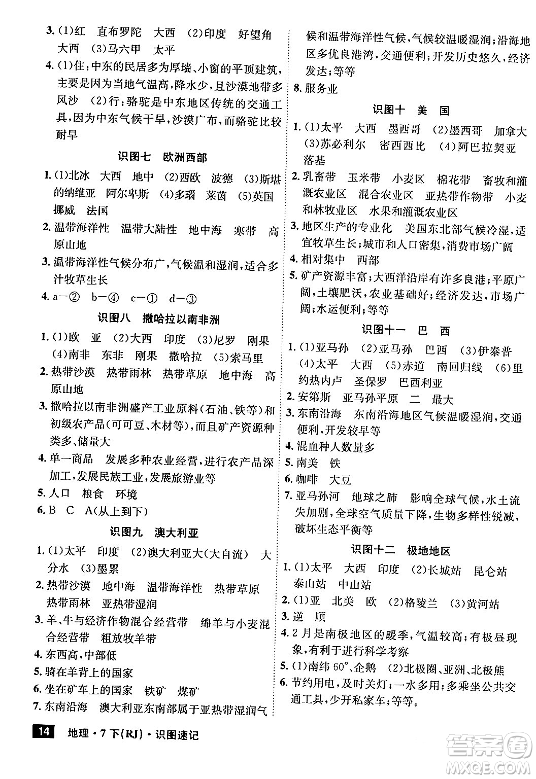 安徽師范大學(xué)出版社2024年春課時(shí)A計(jì)劃七年級(jí)地理下冊(cè)人教版安徽專版答案