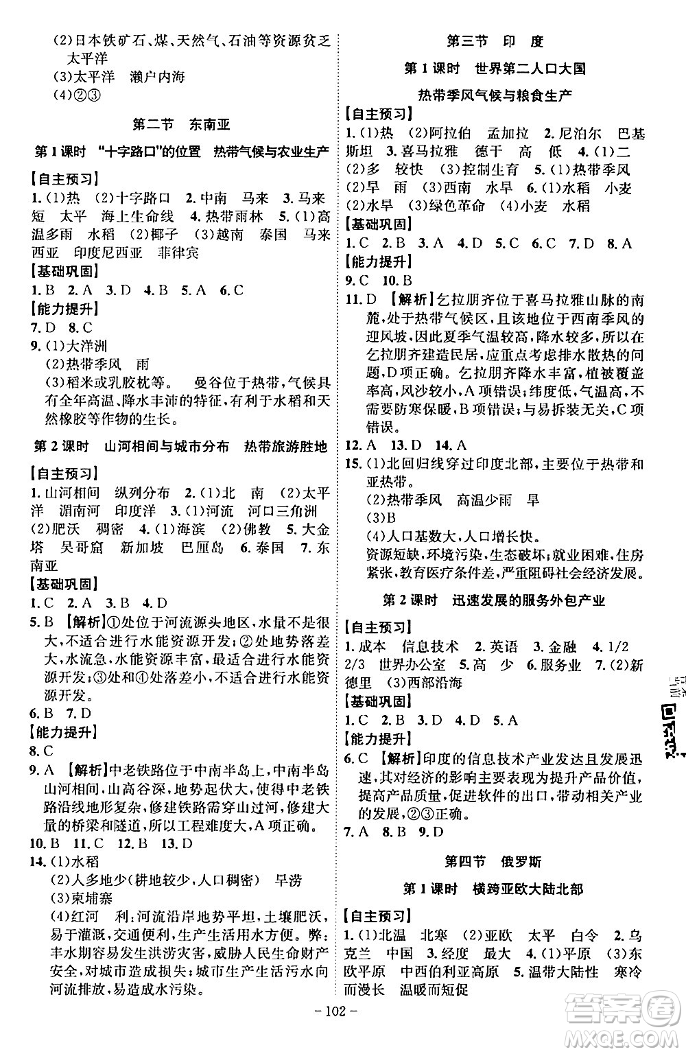 安徽師范大學(xué)出版社2024年春課時(shí)A計(jì)劃七年級(jí)地理下冊(cè)人教版安徽專版答案