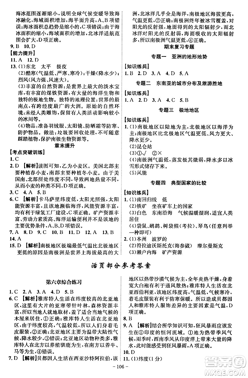 安徽師范大學(xué)出版社2024年春課時(shí)A計(jì)劃七年級(jí)地理下冊(cè)人教版安徽專版答案