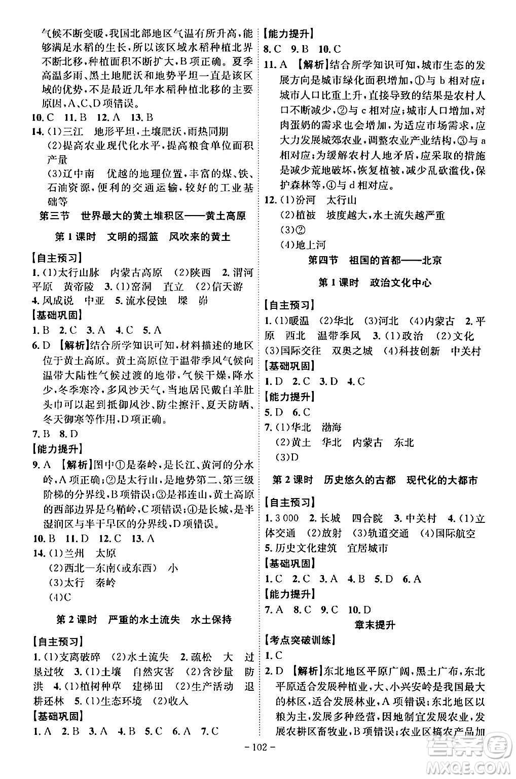 安徽師范大學(xué)出版社2024年春課時A計(jì)劃八年級地理下冊人教版安徽專版答案