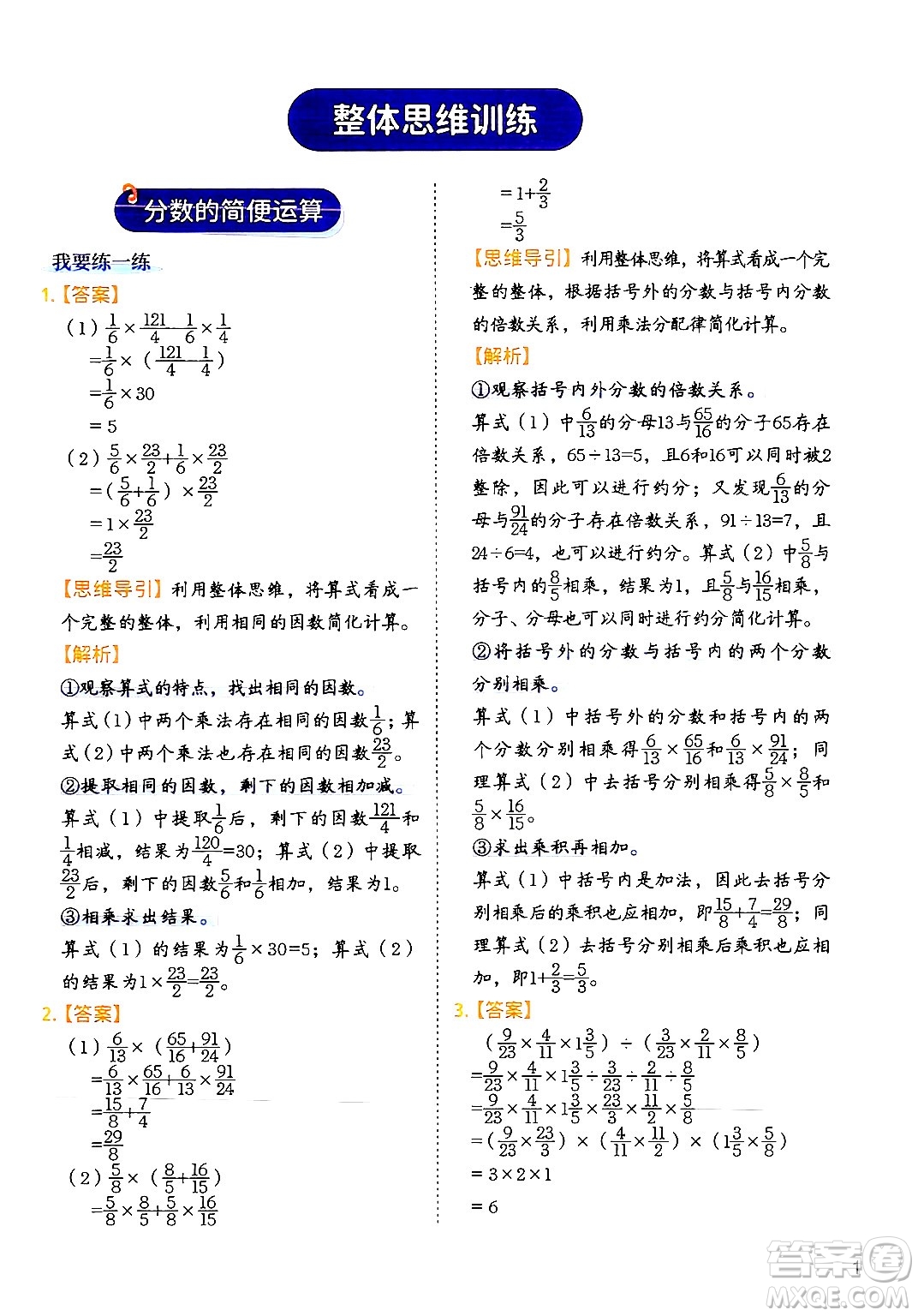 二十一世紀(jì)出版社集團(tuán)2024年春數(shù)學(xué)思維訓(xùn)練六年級(jí)數(shù)學(xué)下冊(cè)通用版答案