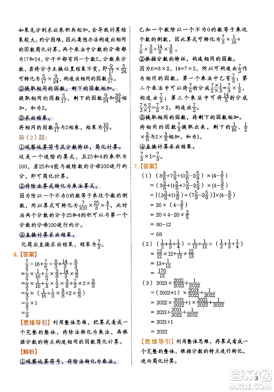 二十一世紀(jì)出版社集團(tuán)2024年春數(shù)學(xué)思維訓(xùn)練六年級(jí)數(shù)學(xué)下冊(cè)通用版答案