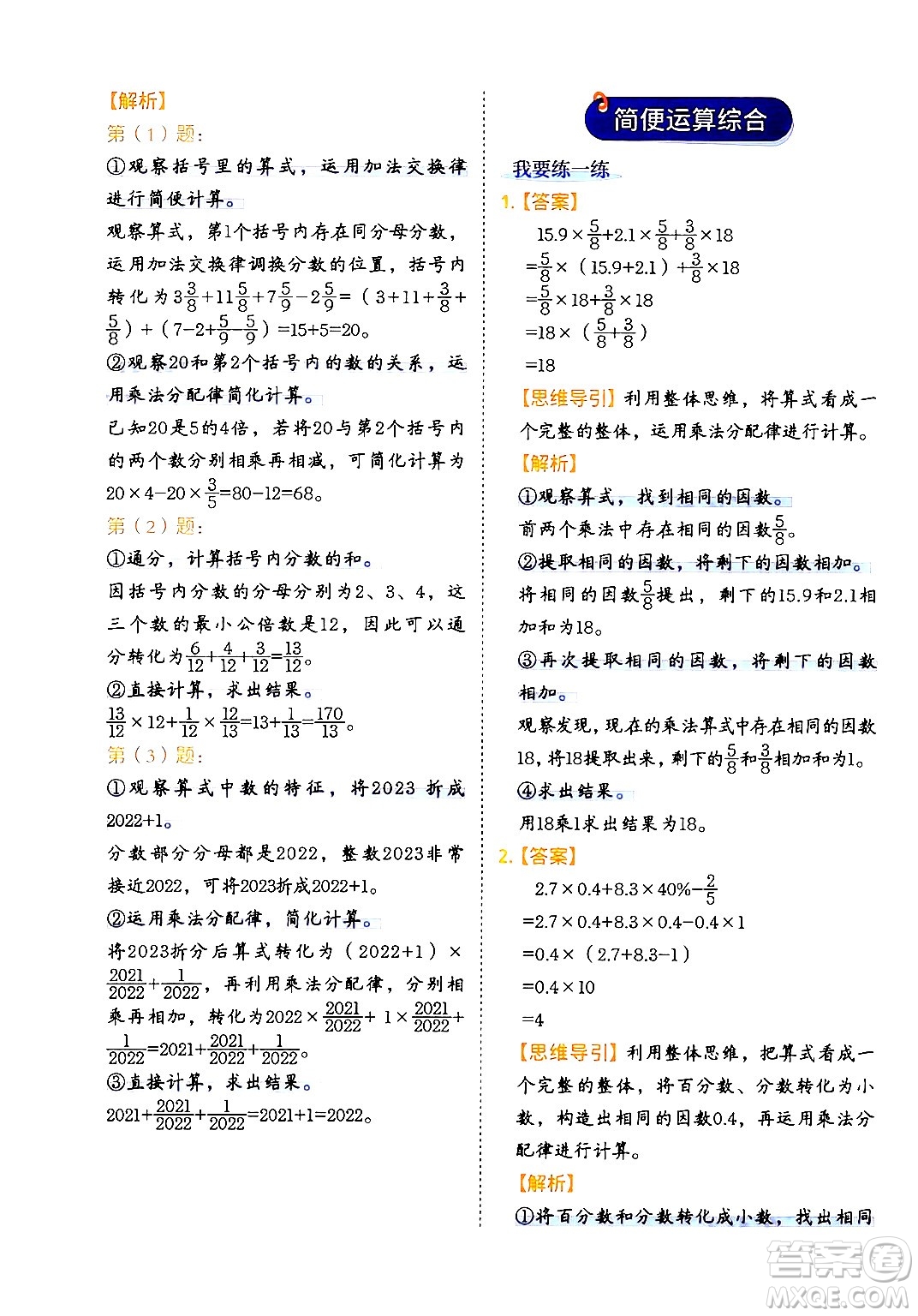 二十一世紀(jì)出版社集團(tuán)2024年春數(shù)學(xué)思維訓(xùn)練六年級(jí)數(shù)學(xué)下冊(cè)通用版答案