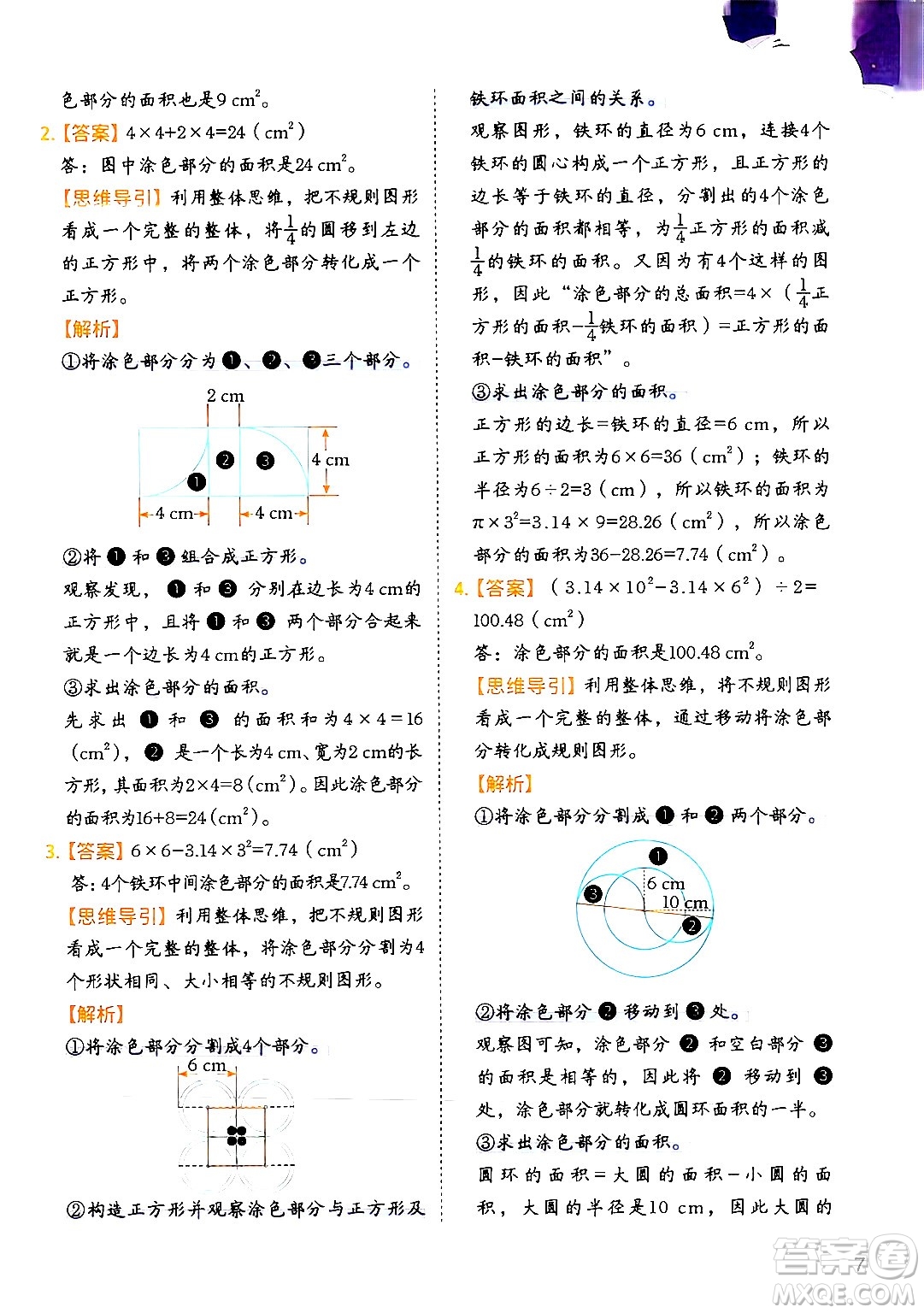 二十一世紀(jì)出版社集團(tuán)2024年春數(shù)學(xué)思維訓(xùn)練六年級(jí)數(shù)學(xué)下冊(cè)通用版答案