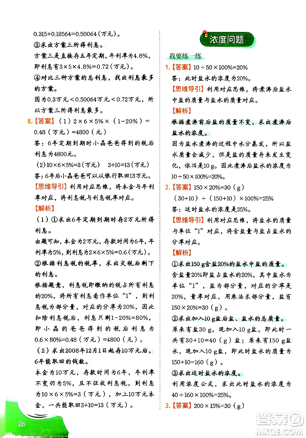 二十一世紀(jì)出版社集團(tuán)2024年春數(shù)學(xué)思維訓(xùn)練六年級(jí)數(shù)學(xué)下冊(cè)通用版答案