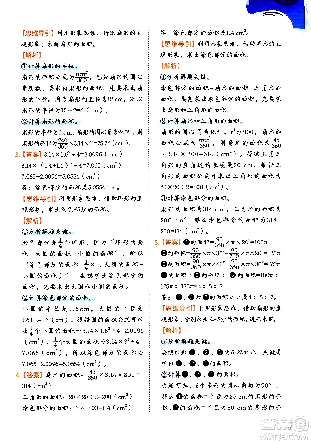 二十一世紀(jì)出版社集團(tuán)2024年春數(shù)學(xué)思維訓(xùn)練六年級(jí)數(shù)學(xué)下冊(cè)通用版答案