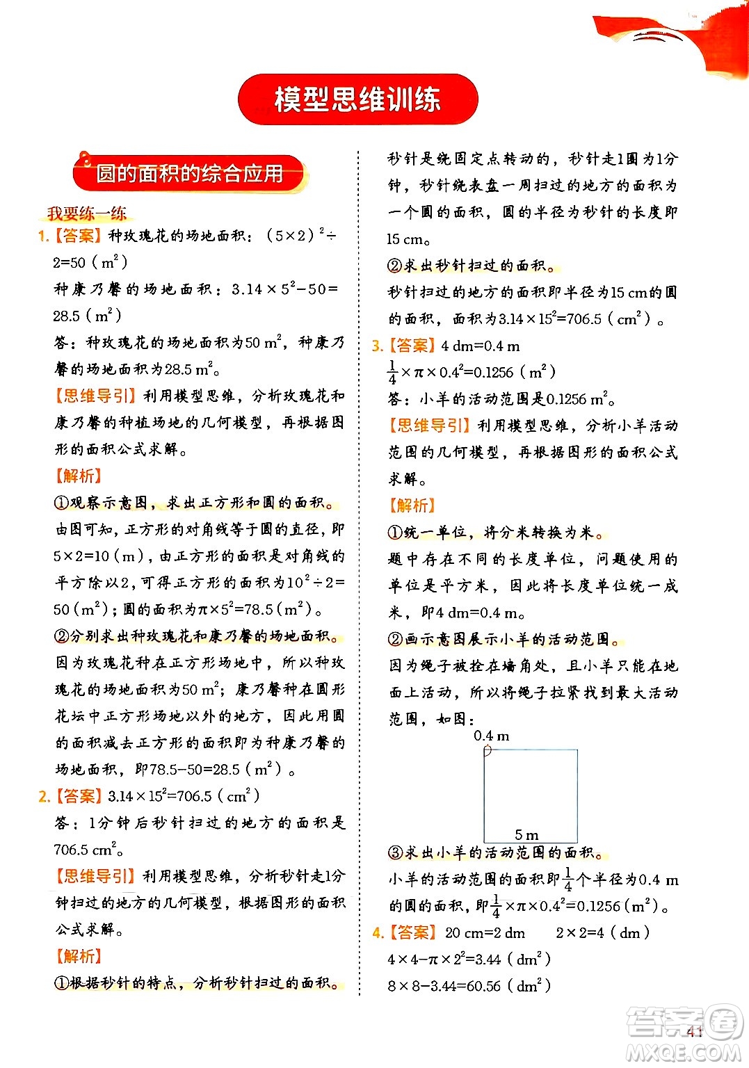 二十一世紀(jì)出版社集團(tuán)2024年春數(shù)學(xué)思維訓(xùn)練六年級(jí)數(shù)學(xué)下冊(cè)通用版答案