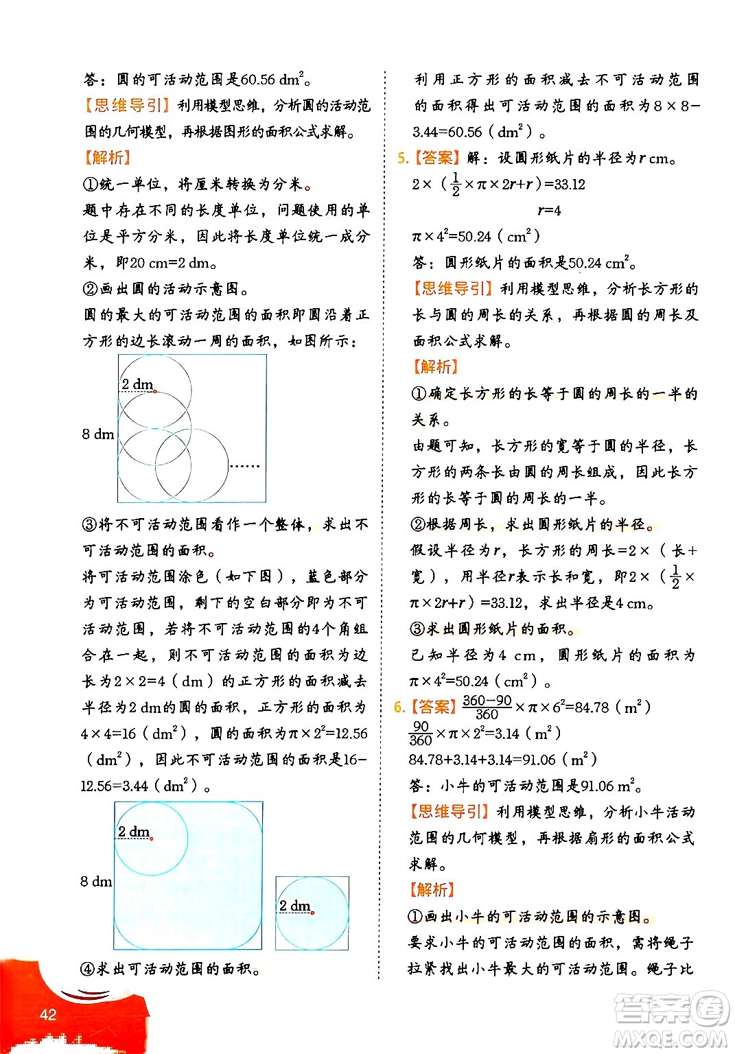 二十一世紀(jì)出版社集團(tuán)2024年春數(shù)學(xué)思維訓(xùn)練六年級(jí)數(shù)學(xué)下冊(cè)通用版答案