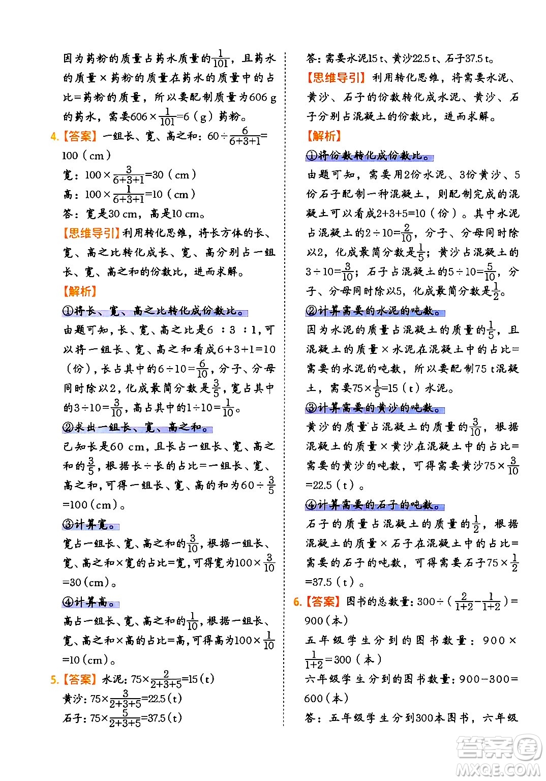 二十一世紀(jì)出版社集團(tuán)2024年春數(shù)學(xué)思維訓(xùn)練六年級(jí)數(shù)學(xué)下冊(cè)通用版答案