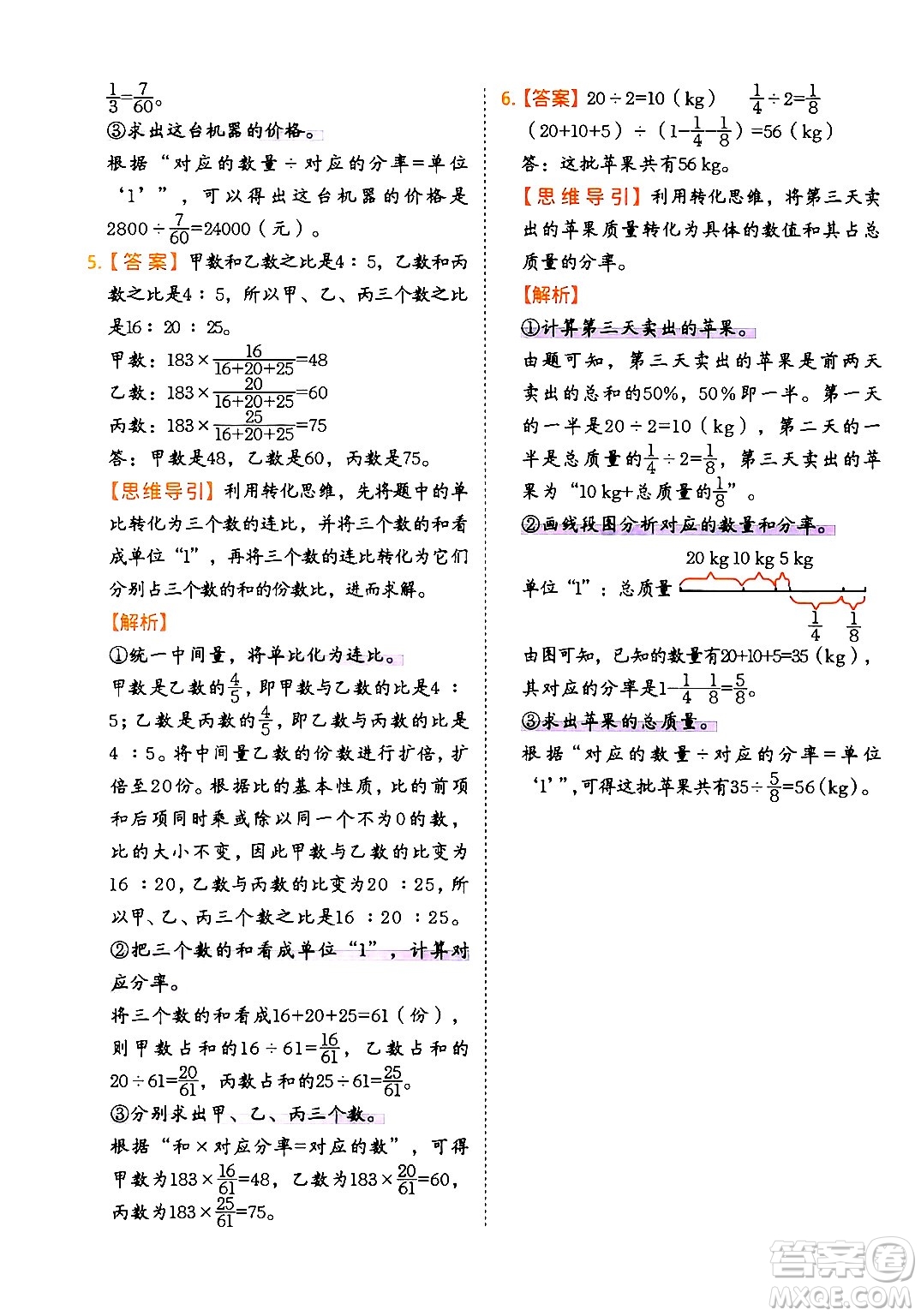 二十一世紀(jì)出版社集團(tuán)2024年春數(shù)學(xué)思維訓(xùn)練六年級(jí)數(shù)學(xué)下冊(cè)通用版答案