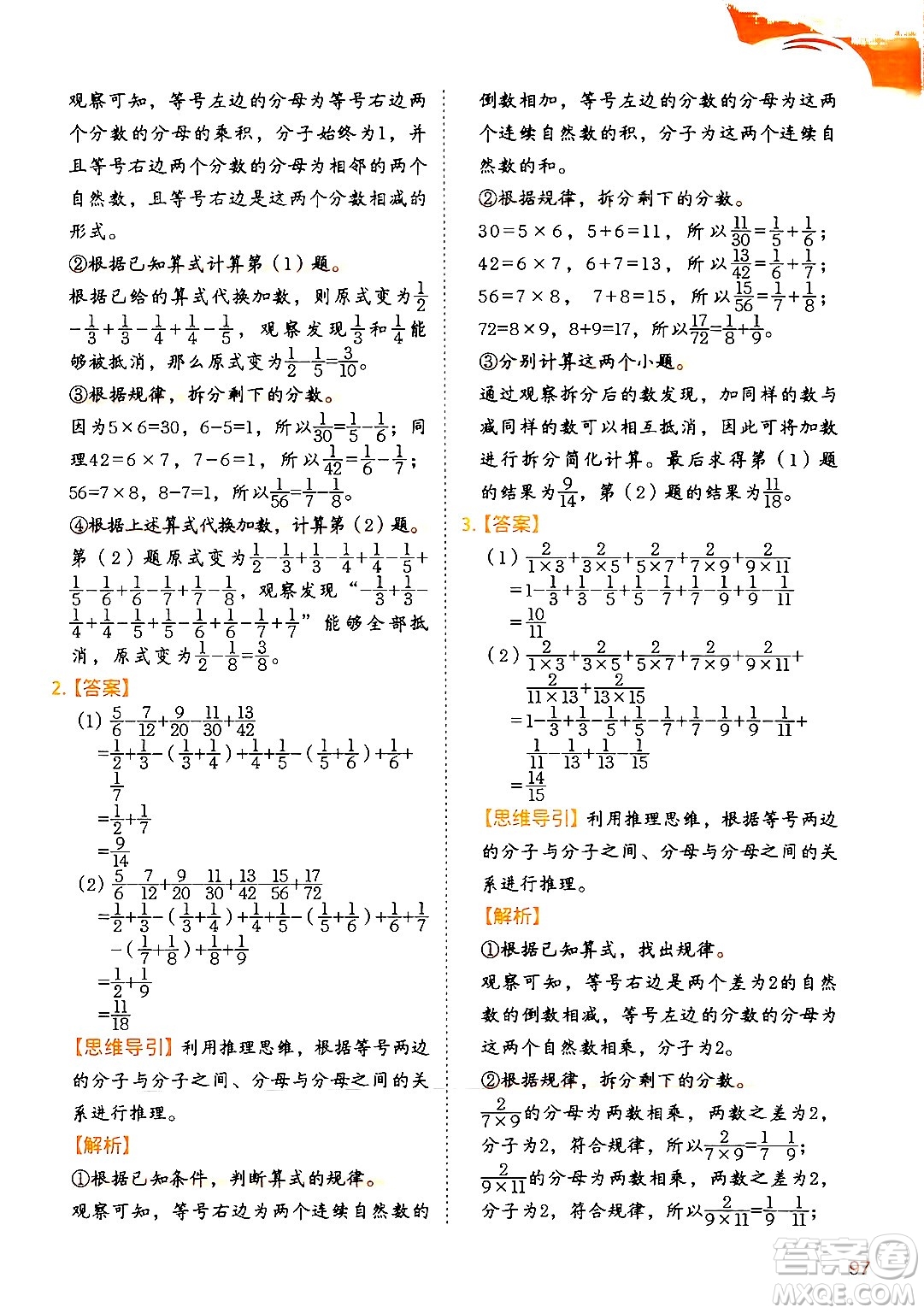 二十一世紀(jì)出版社集團(tuán)2024年春數(shù)學(xué)思維訓(xùn)練六年級(jí)數(shù)學(xué)下冊(cè)通用版答案