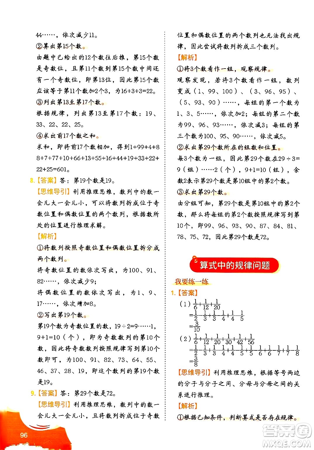 二十一世紀(jì)出版社集團(tuán)2024年春數(shù)學(xué)思維訓(xùn)練六年級(jí)數(shù)學(xué)下冊(cè)通用版答案