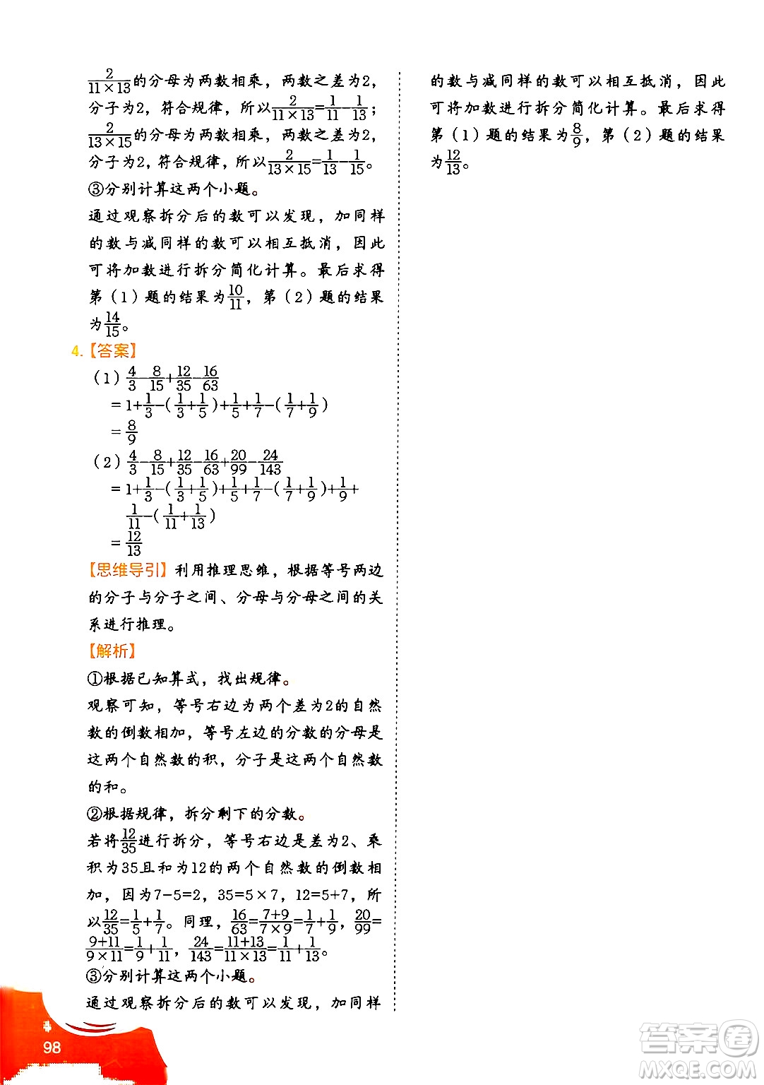 二十一世紀(jì)出版社集團(tuán)2024年春數(shù)學(xué)思維訓(xùn)練六年級(jí)數(shù)學(xué)下冊(cè)通用版答案