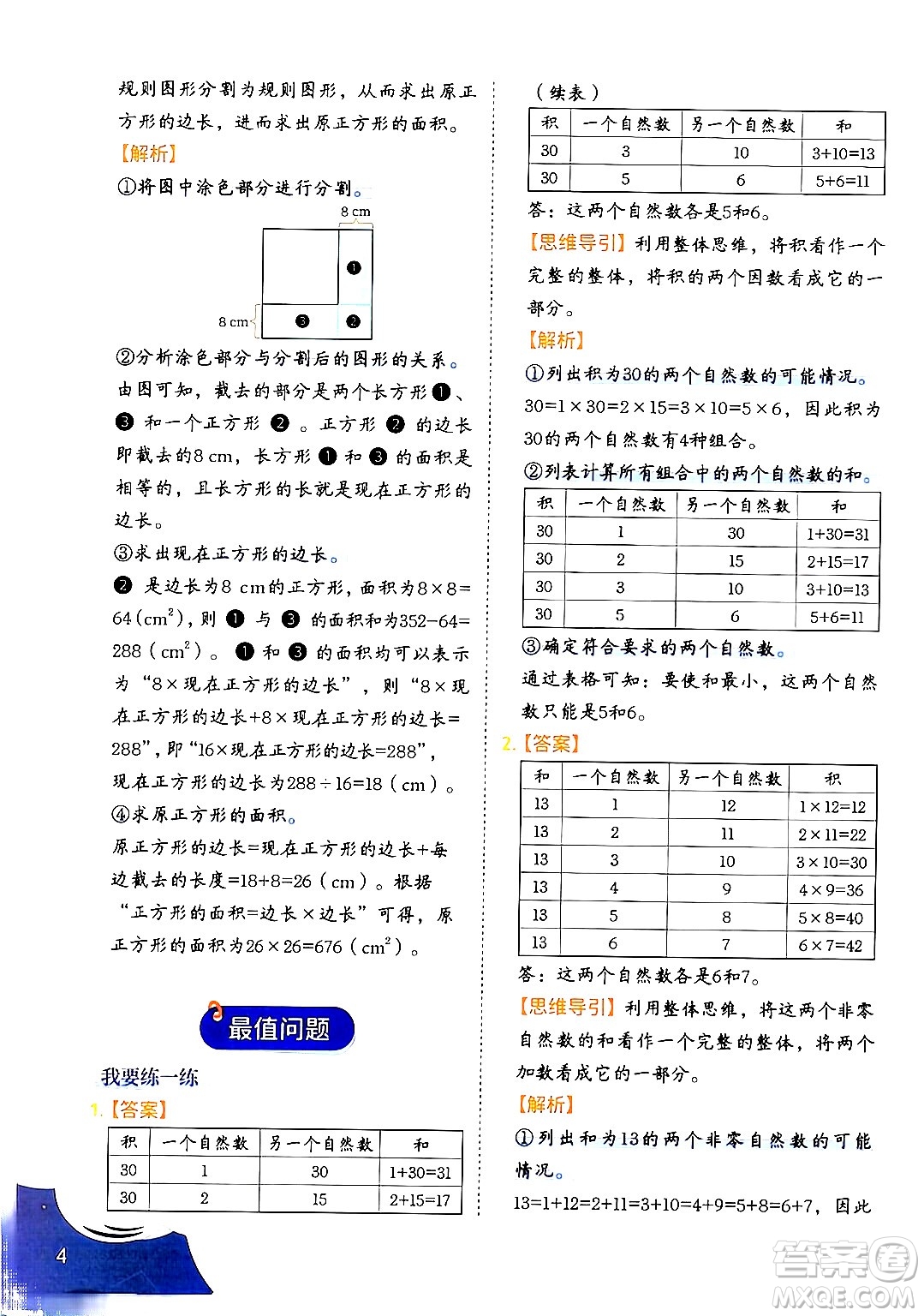 二十一世紀(jì)出版社集團(tuán)2024年春數(shù)學(xué)思維訓(xùn)練四年級(jí)數(shù)學(xué)下冊(cè)通用版答案