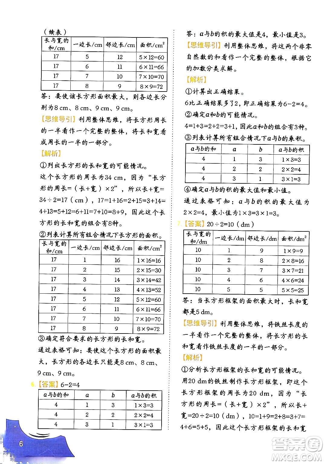 二十一世紀(jì)出版社集團(tuán)2024年春數(shù)學(xué)思維訓(xùn)練四年級(jí)數(shù)學(xué)下冊(cè)通用版答案