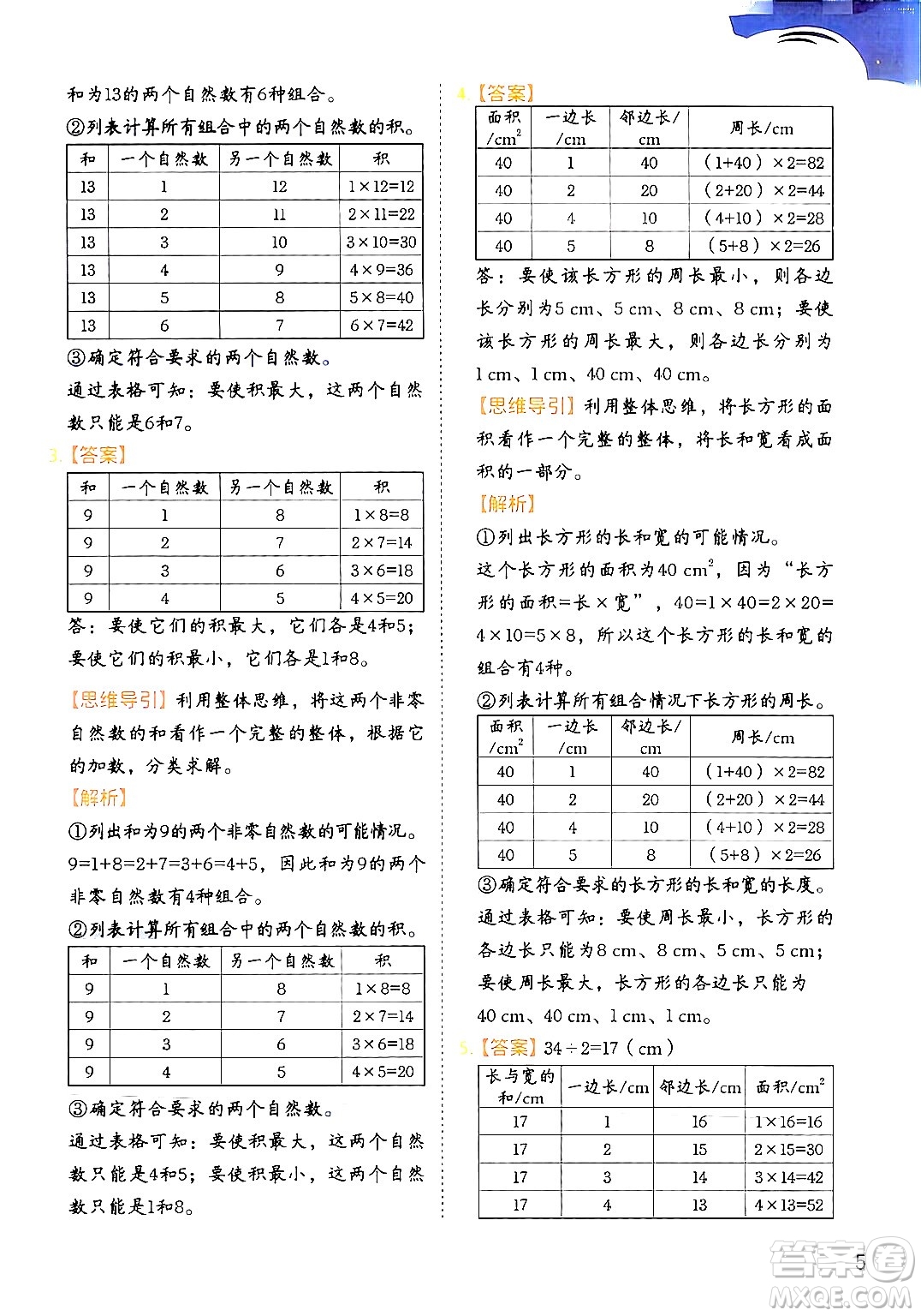 二十一世紀(jì)出版社集團(tuán)2024年春數(shù)學(xué)思維訓(xùn)練四年級(jí)數(shù)學(xué)下冊(cè)通用版答案