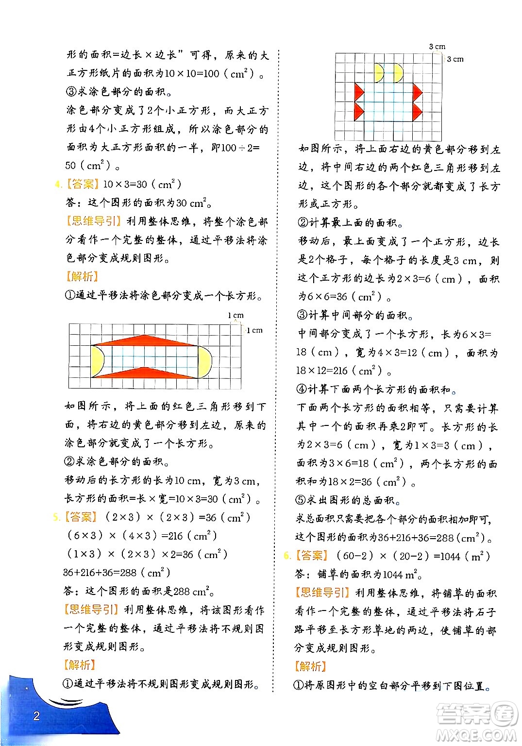 二十一世紀(jì)出版社集團(tuán)2024年春數(shù)學(xué)思維訓(xùn)練四年級(jí)數(shù)學(xué)下冊(cè)通用版答案