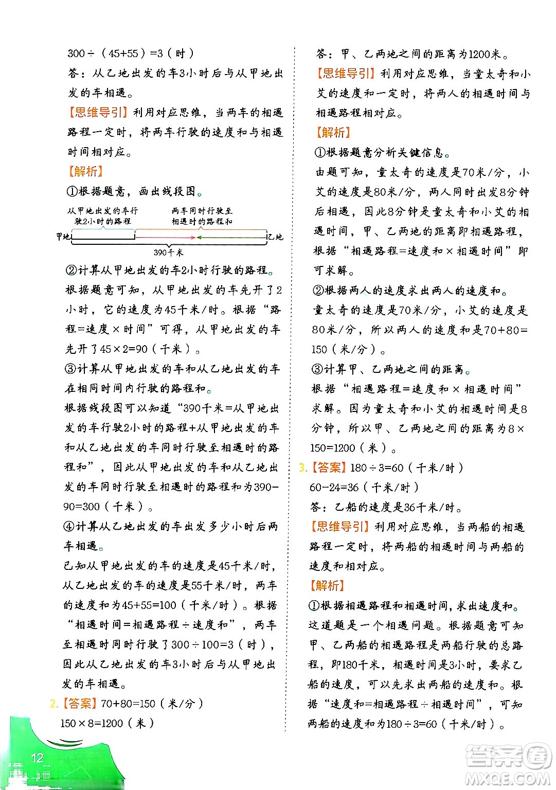 二十一世紀(jì)出版社集團(tuán)2024年春數(shù)學(xué)思維訓(xùn)練四年級(jí)數(shù)學(xué)下冊(cè)通用版答案