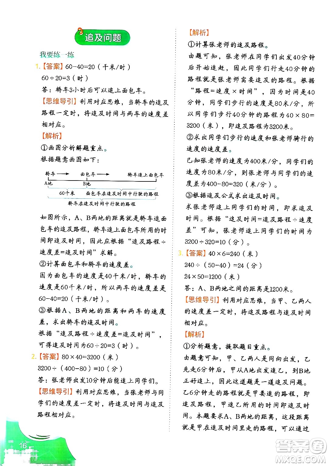 二十一世紀(jì)出版社集團(tuán)2024年春數(shù)學(xué)思維訓(xùn)練四年級(jí)數(shù)學(xué)下冊(cè)通用版答案