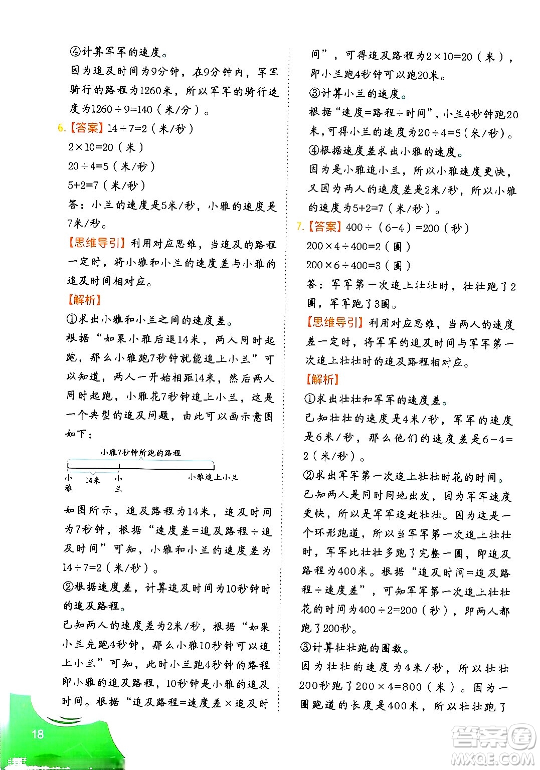 二十一世紀(jì)出版社集團(tuán)2024年春數(shù)學(xué)思維訓(xùn)練四年級(jí)數(shù)學(xué)下冊(cè)通用版答案