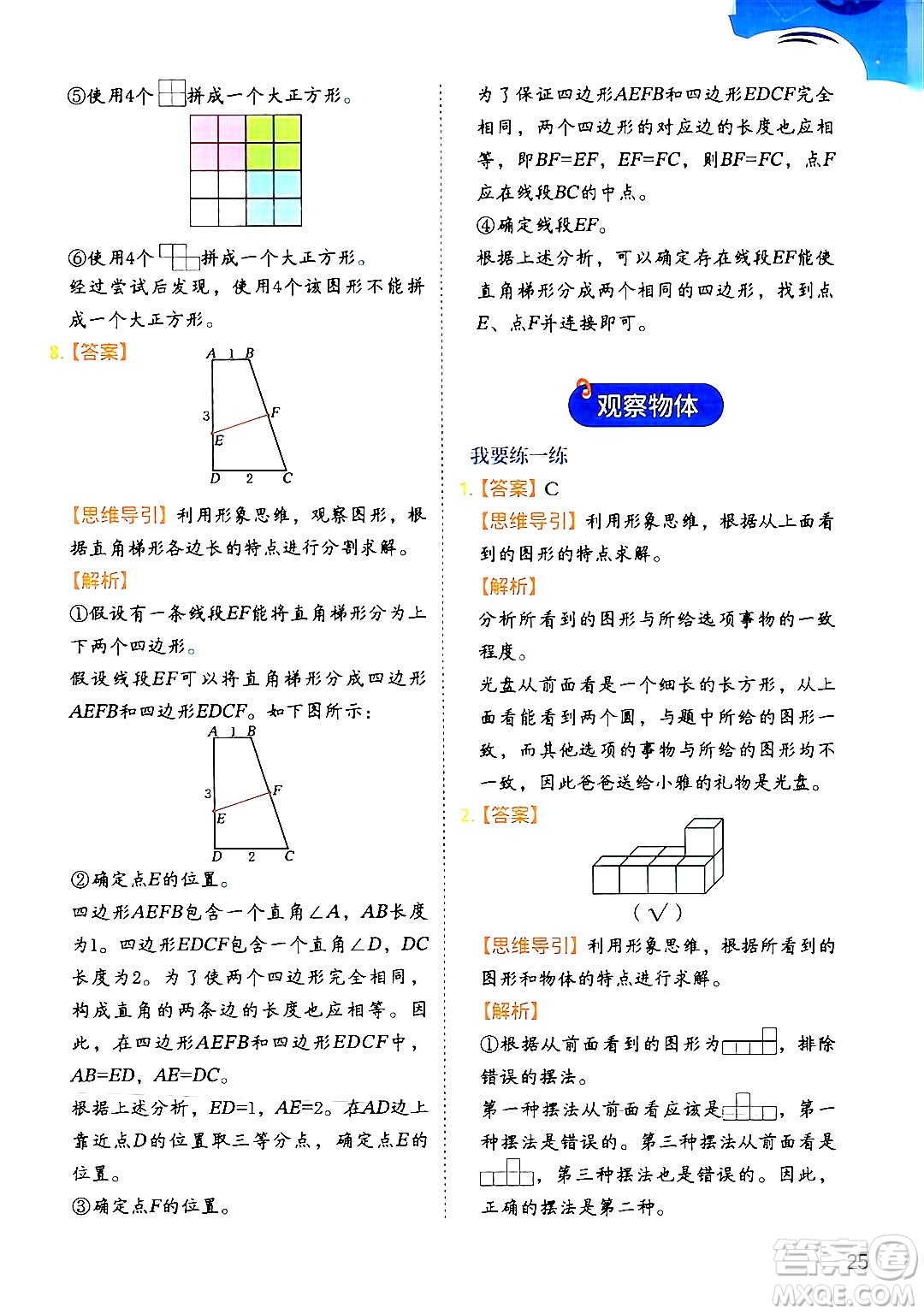 二十一世紀(jì)出版社集團(tuán)2024年春數(shù)學(xué)思維訓(xùn)練四年級(jí)數(shù)學(xué)下冊(cè)通用版答案