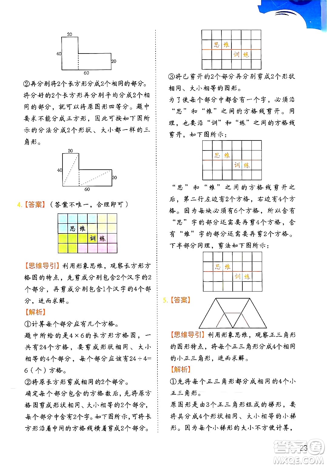 二十一世紀(jì)出版社集團(tuán)2024年春數(shù)學(xué)思維訓(xùn)練四年級(jí)數(shù)學(xué)下冊(cè)通用版答案