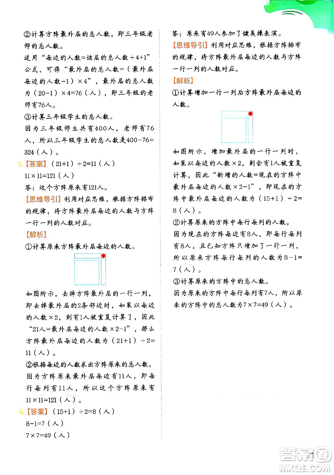 二十一世紀(jì)出版社集團(tuán)2024年春數(shù)學(xué)思維訓(xùn)練四年級(jí)數(shù)學(xué)下冊(cè)通用版答案