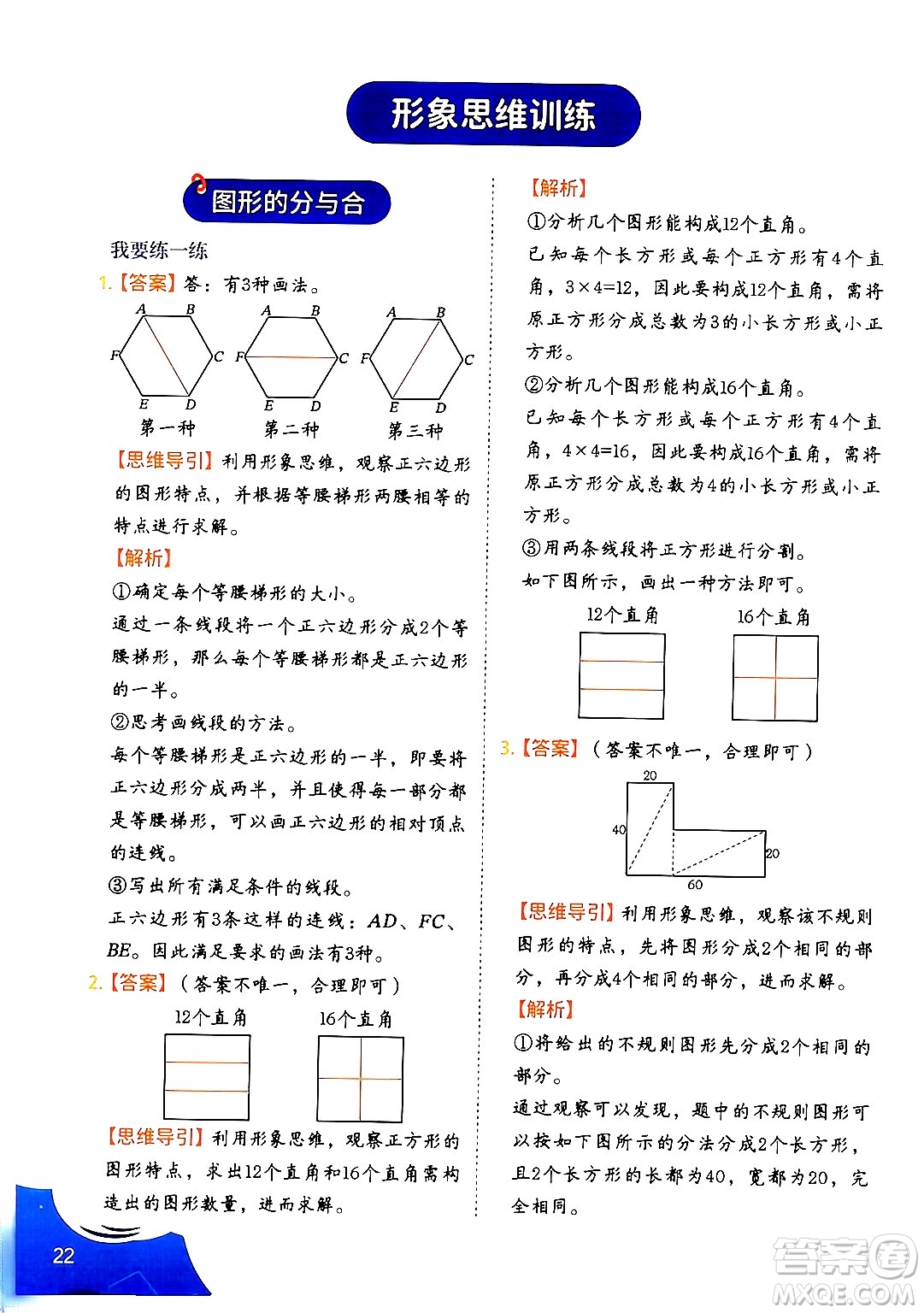 二十一世紀(jì)出版社集團(tuán)2024年春數(shù)學(xué)思維訓(xùn)練四年級(jí)數(shù)學(xué)下冊(cè)通用版答案