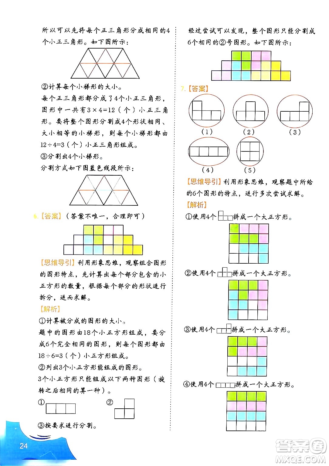 二十一世紀(jì)出版社集團(tuán)2024年春數(shù)學(xué)思維訓(xùn)練四年級(jí)數(shù)學(xué)下冊(cè)通用版答案