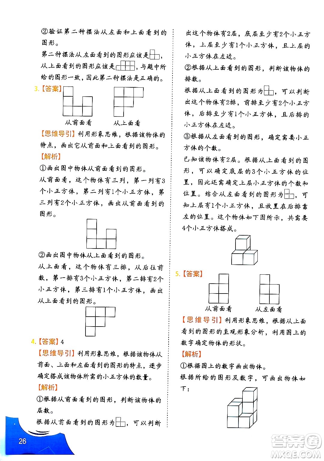 二十一世紀(jì)出版社集團(tuán)2024年春數(shù)學(xué)思維訓(xùn)練四年級(jí)數(shù)學(xué)下冊(cè)通用版答案