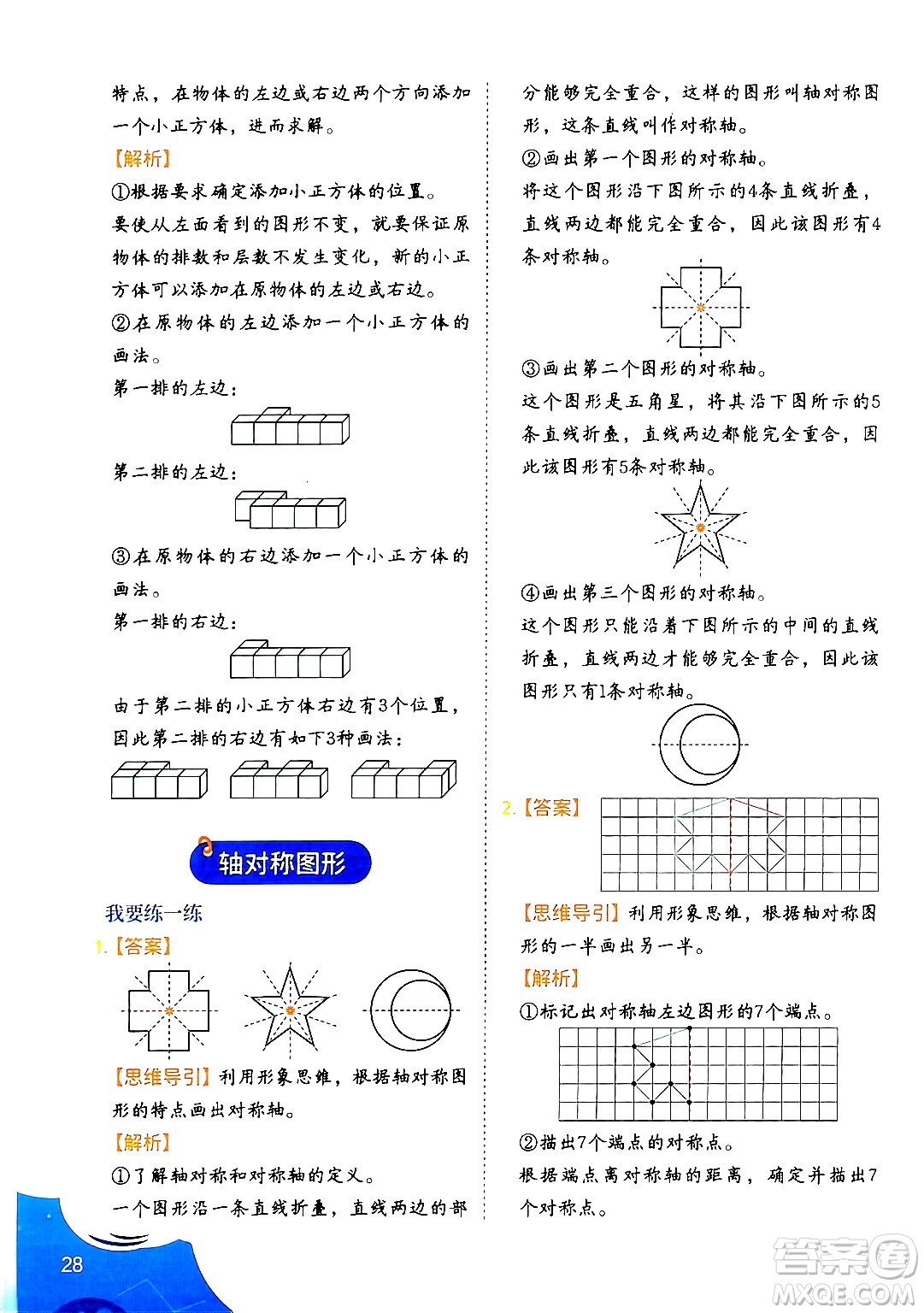 二十一世紀(jì)出版社集團(tuán)2024年春數(shù)學(xué)思維訓(xùn)練四年級(jí)數(shù)學(xué)下冊(cè)通用版答案