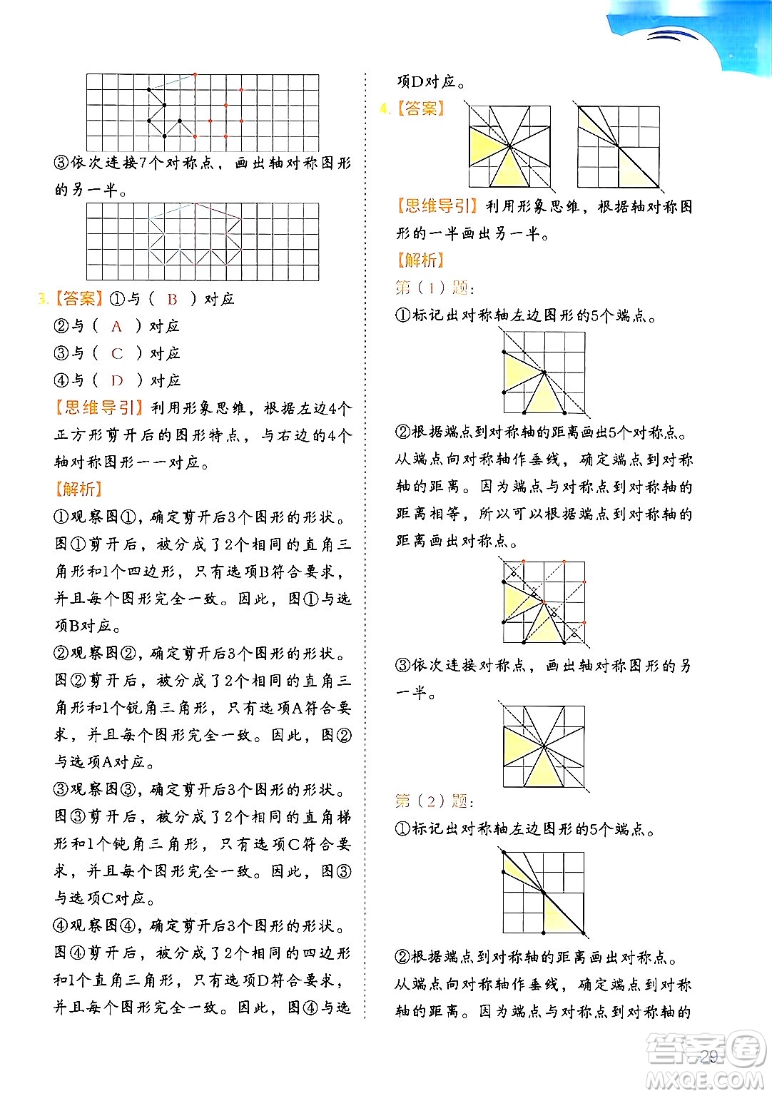 二十一世紀(jì)出版社集團(tuán)2024年春數(shù)學(xué)思維訓(xùn)練四年級(jí)數(shù)學(xué)下冊(cè)通用版答案