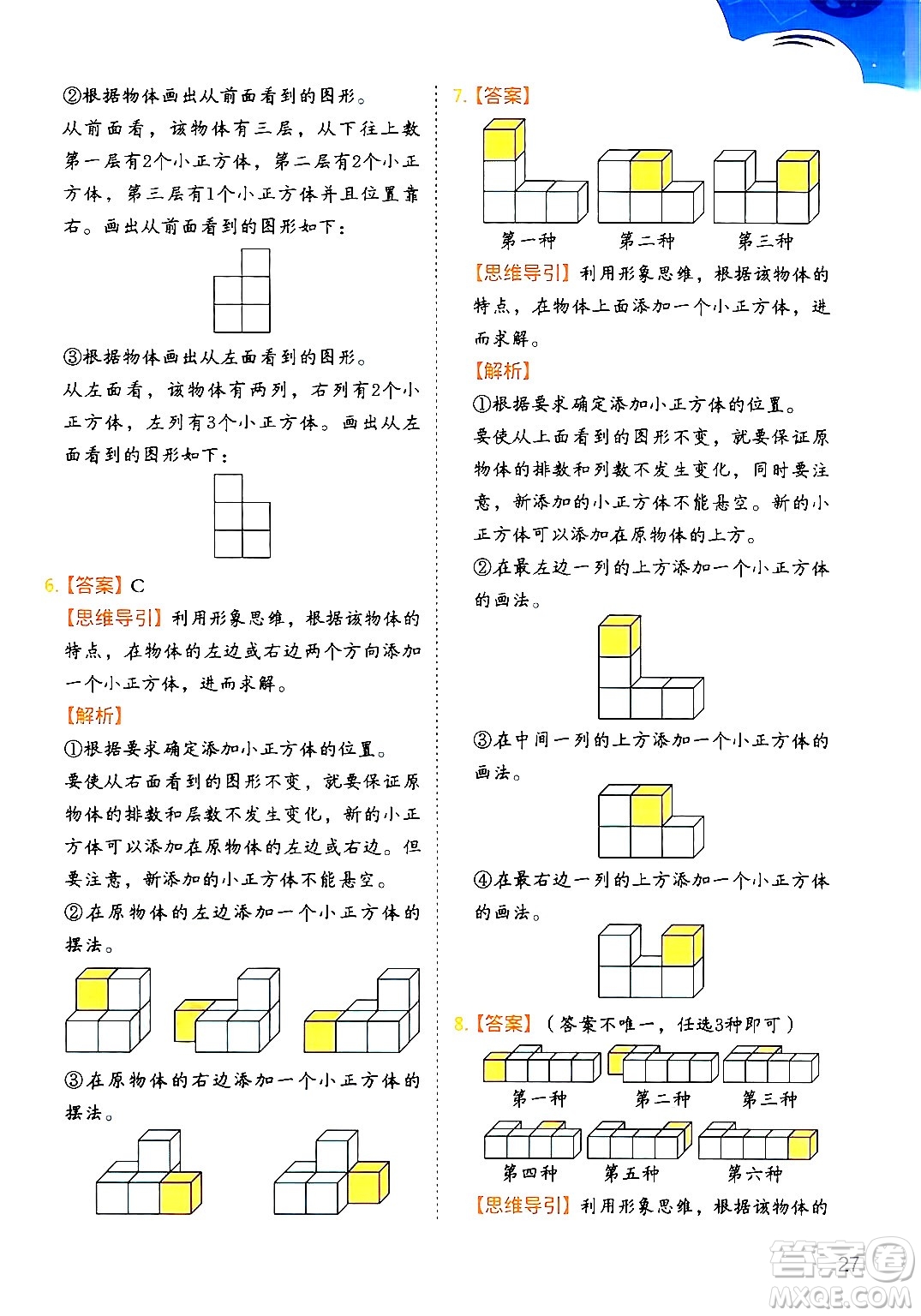 二十一世紀(jì)出版社集團(tuán)2024年春數(shù)學(xué)思維訓(xùn)練四年級(jí)數(shù)學(xué)下冊(cè)通用版答案