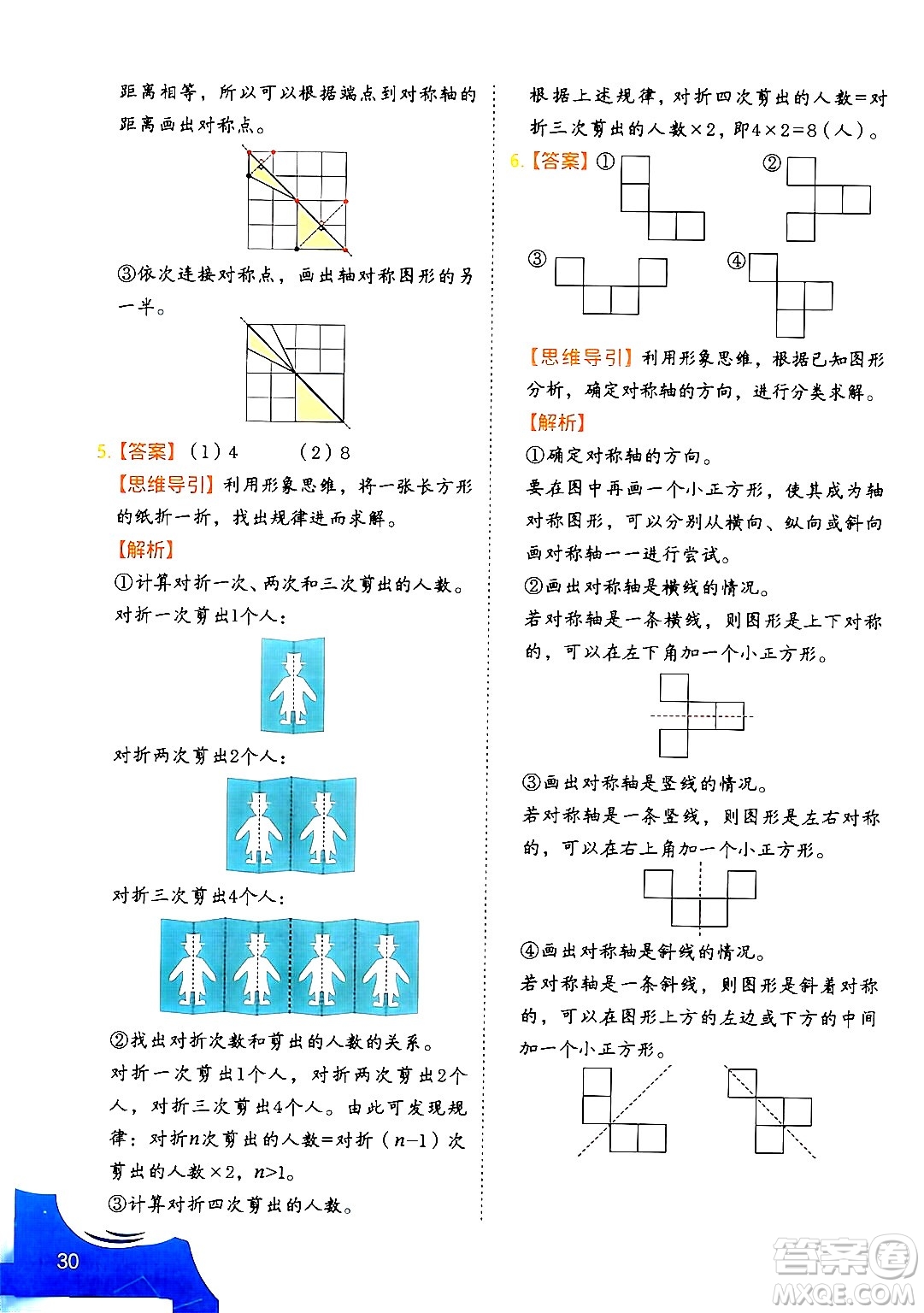 二十一世紀(jì)出版社集團(tuán)2024年春數(shù)學(xué)思維訓(xùn)練四年級(jí)數(shù)學(xué)下冊(cè)通用版答案