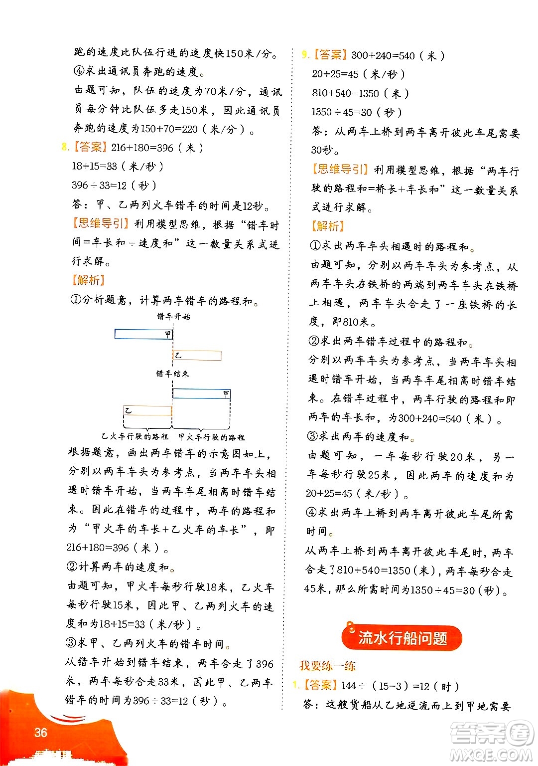 二十一世紀(jì)出版社集團(tuán)2024年春數(shù)學(xué)思維訓(xùn)練四年級(jí)數(shù)學(xué)下冊(cè)通用版答案