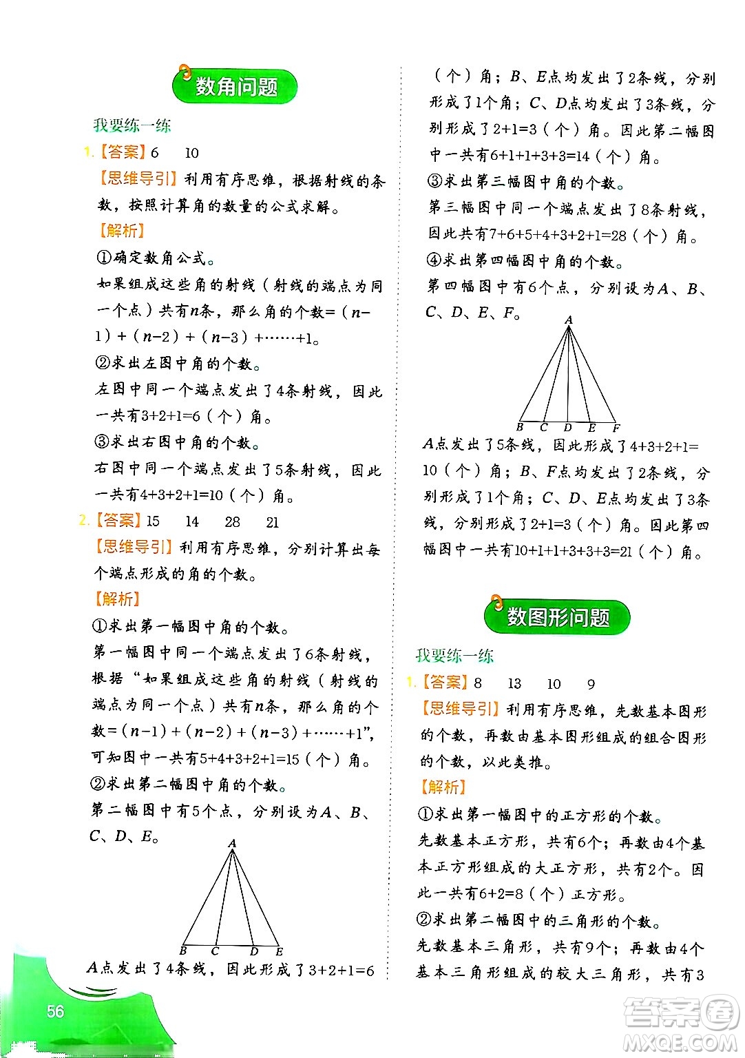 二十一世紀(jì)出版社集團(tuán)2024年春數(shù)學(xué)思維訓(xùn)練四年級(jí)數(shù)學(xué)下冊(cè)通用版答案