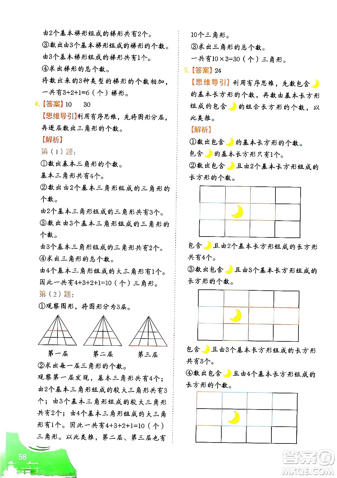 二十一世紀(jì)出版社集團(tuán)2024年春數(shù)學(xué)思維訓(xùn)練四年級(jí)數(shù)學(xué)下冊(cè)通用版答案