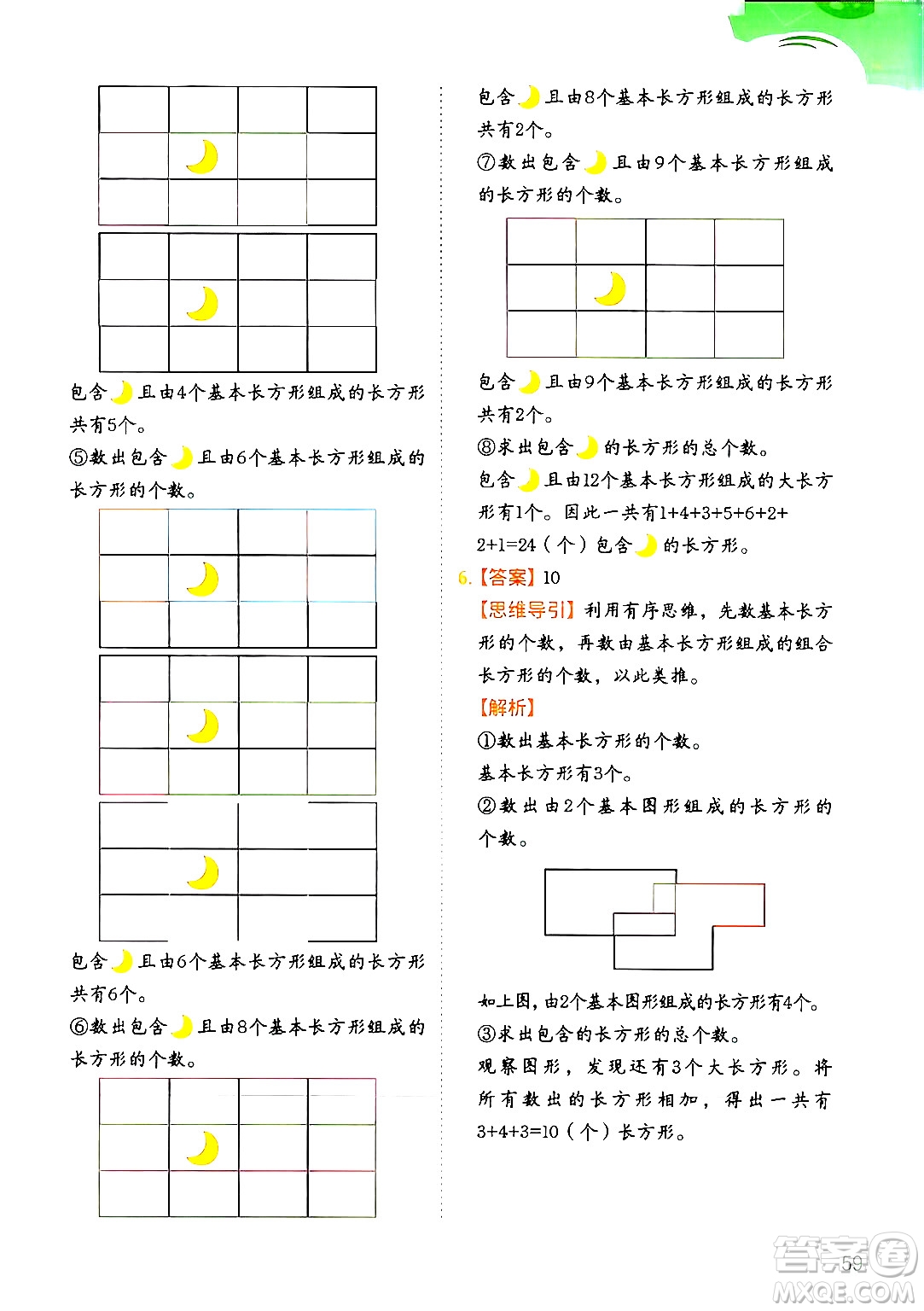 二十一世紀(jì)出版社集團(tuán)2024年春數(shù)學(xué)思維訓(xùn)練四年級(jí)數(shù)學(xué)下冊(cè)通用版答案