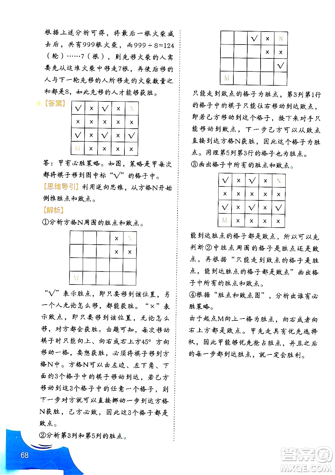 二十一世紀(jì)出版社集團(tuán)2024年春數(shù)學(xué)思維訓(xùn)練四年級(jí)數(shù)學(xué)下冊(cè)通用版答案