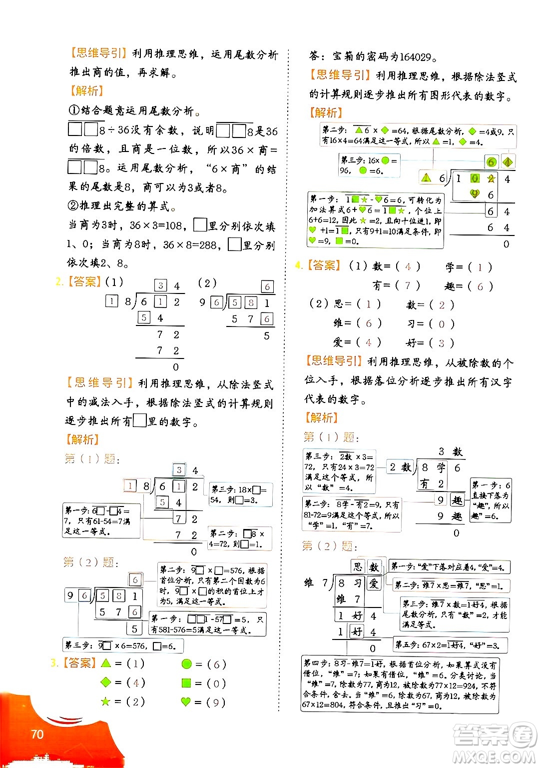 二十一世紀(jì)出版社集團(tuán)2024年春數(shù)學(xué)思維訓(xùn)練四年級(jí)數(shù)學(xué)下冊(cè)通用版答案