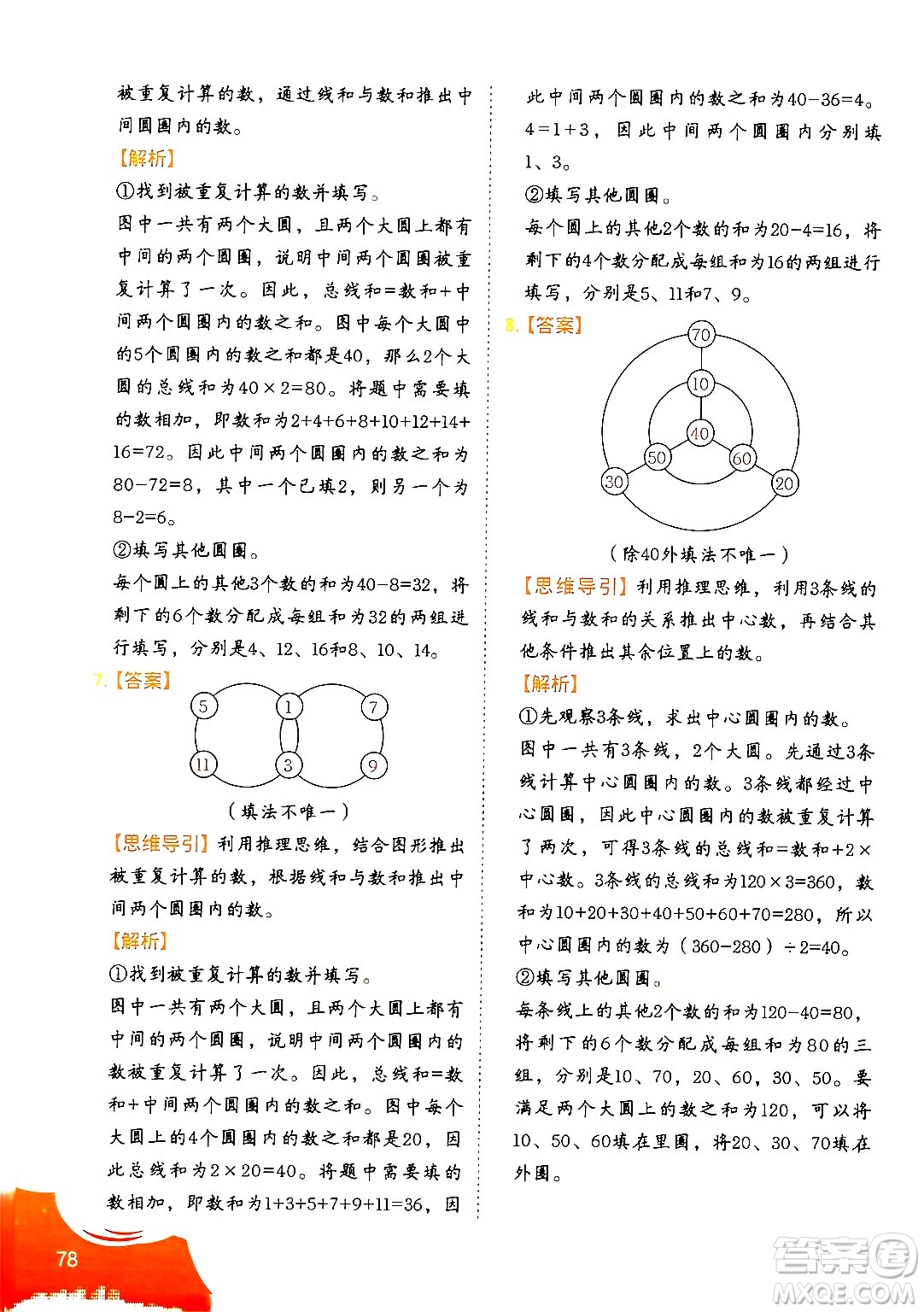 二十一世紀(jì)出版社集團(tuán)2024年春數(shù)學(xué)思維訓(xùn)練四年級(jí)數(shù)學(xué)下冊(cè)通用版答案