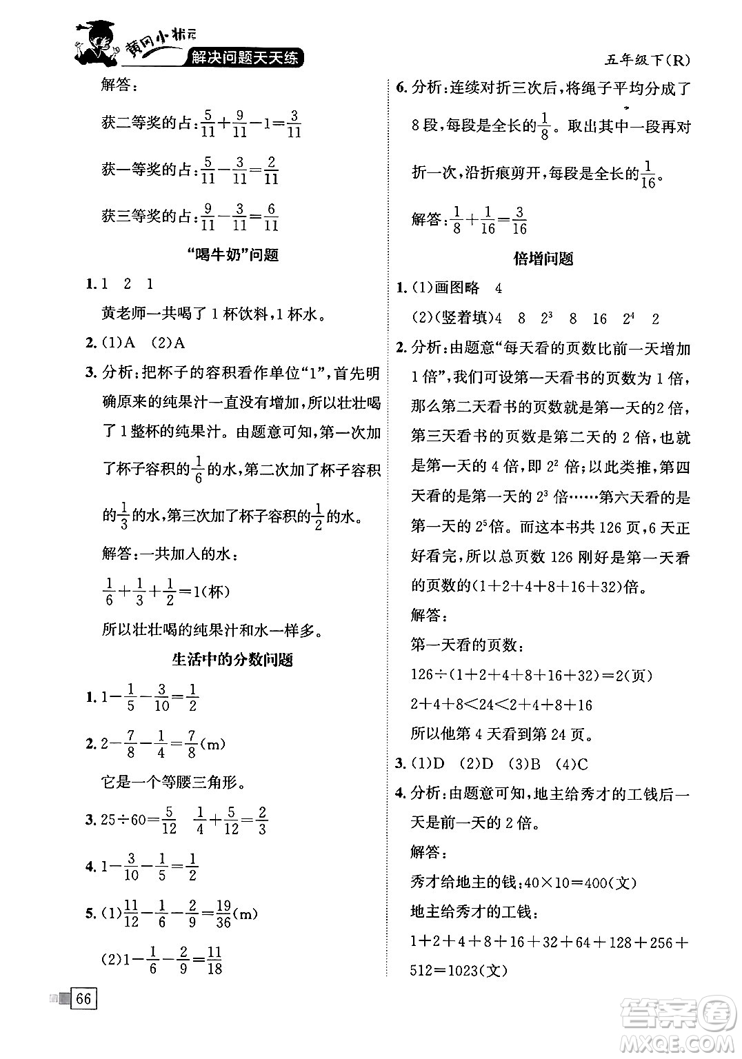 龍門書局2024年春黃岡小狀元解決問題天天練五年級數(shù)學(xué)下冊人教版答案