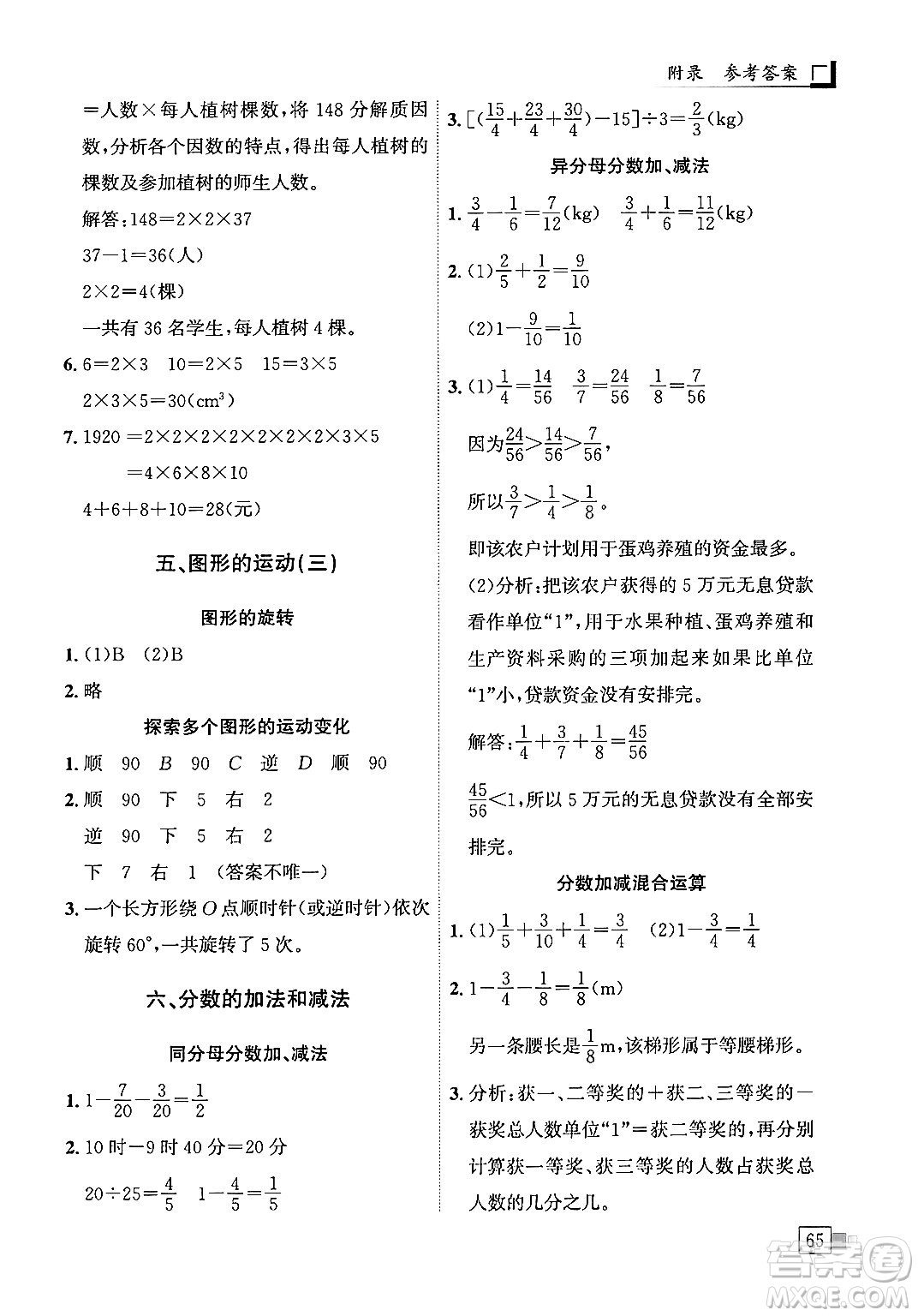 龍門書局2024年春黃岡小狀元解決問題天天練五年級數(shù)學(xué)下冊人教版答案