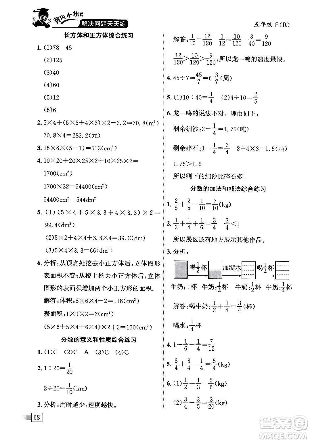 龍門書局2024年春黃岡小狀元解決問題天天練五年級數(shù)學(xué)下冊人教版答案