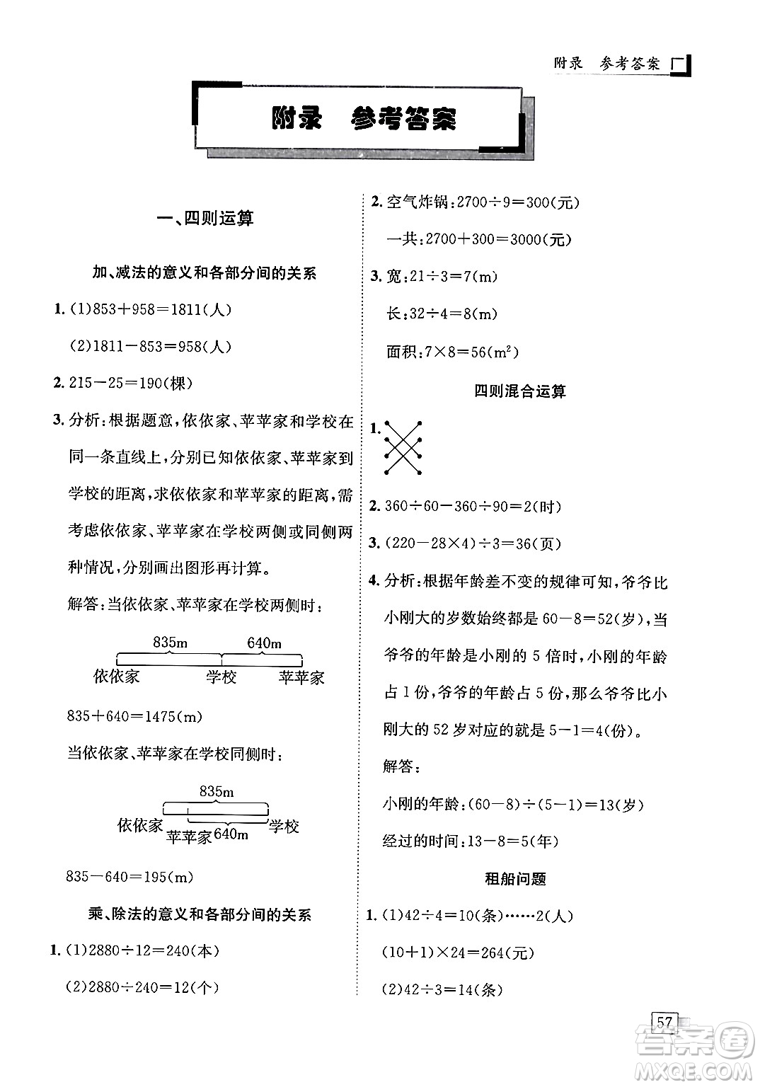 龍門書局2024年春黃岡小狀元解決問題天天練四年級數(shù)學(xué)下冊人教版答案