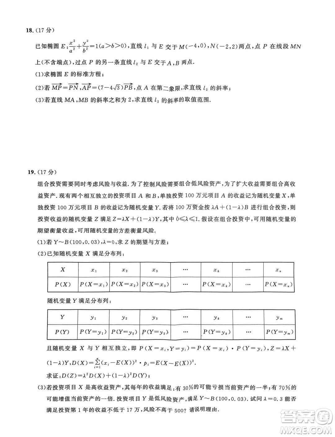 2024屆湖北圓創(chuàng)高中名校聯(lián)盟五月聯(lián)考數(shù)學(xué)試卷答案