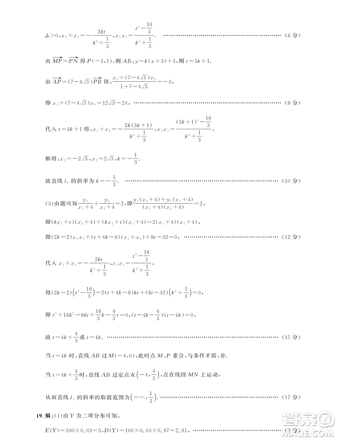 2024屆湖北圓創(chuàng)高中名校聯(lián)盟五月聯(lián)考數(shù)學(xué)試卷答案