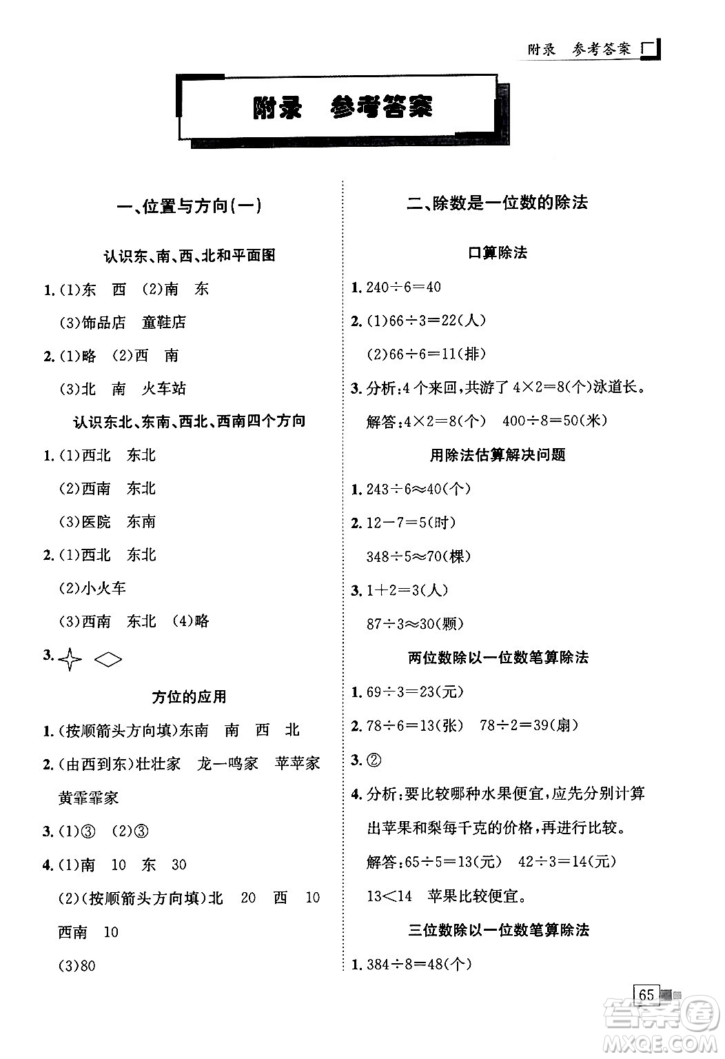 龍門書局2024年春黃岡小狀元解決問題天天練三年級數(shù)學下冊人教版答案